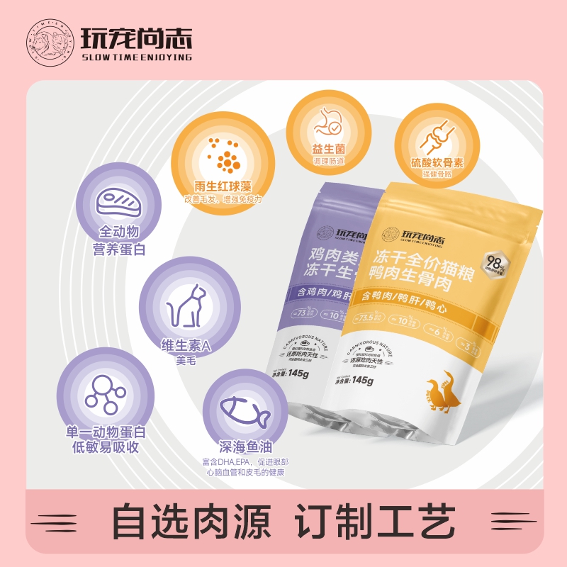 玩宠尚志 冻干全价猫粮组合套餐 冻干猫零食主食鸡胸肉鸭肉猪里脊