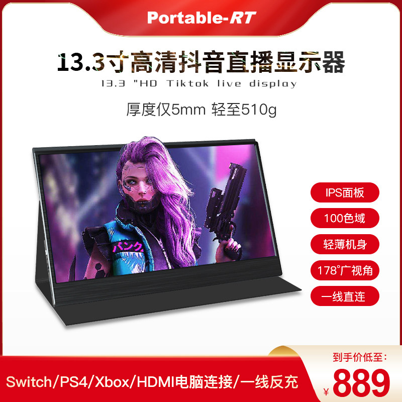 好货13.3寸便携显示器3K高清100色域电脑扩展ps4游戏一线通switch