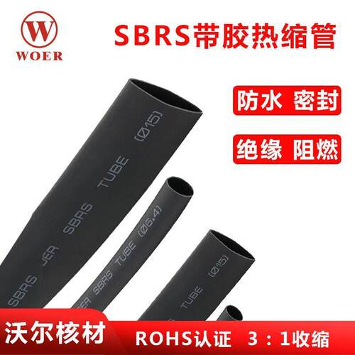 极速沃尔含胶环保阻燃热缩管三倍防水套管直径2.4-125 带胶双壁管