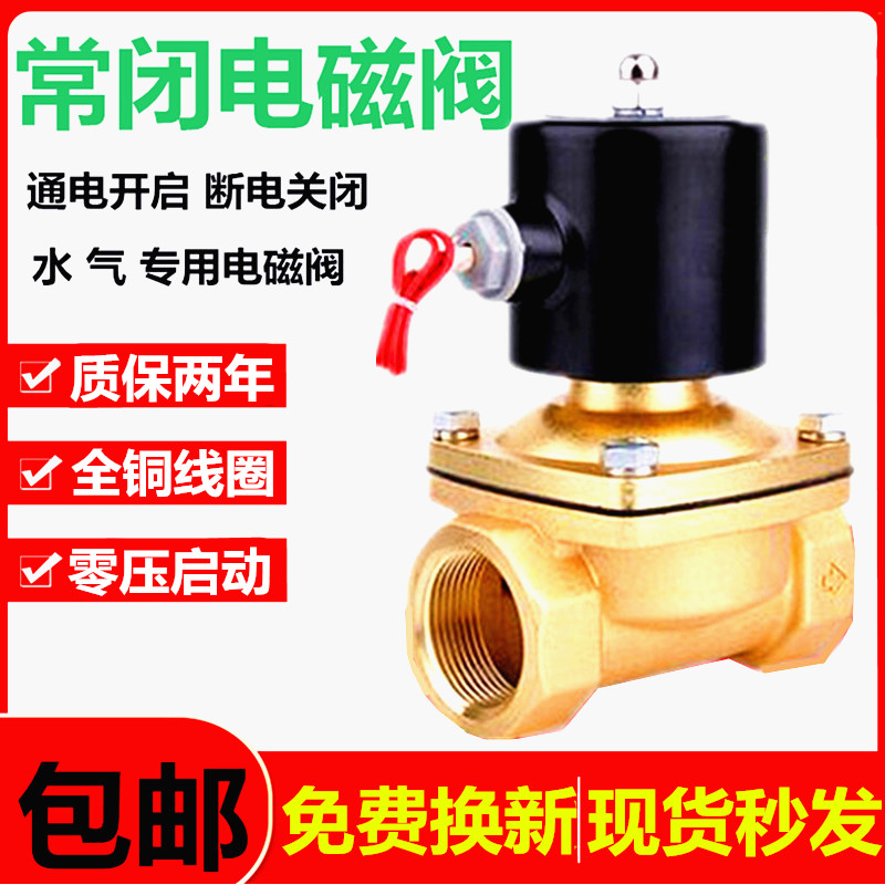 好货常闭电磁阀水阀2分4分6分1寸2寸气阀AC220VDC24VDC12V铜线两