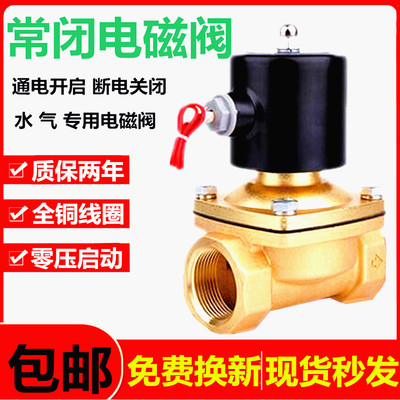 好货常闭电磁阀水阀2分4分6分1寸2寸气阀AC220VDC24VDC12V铜线两