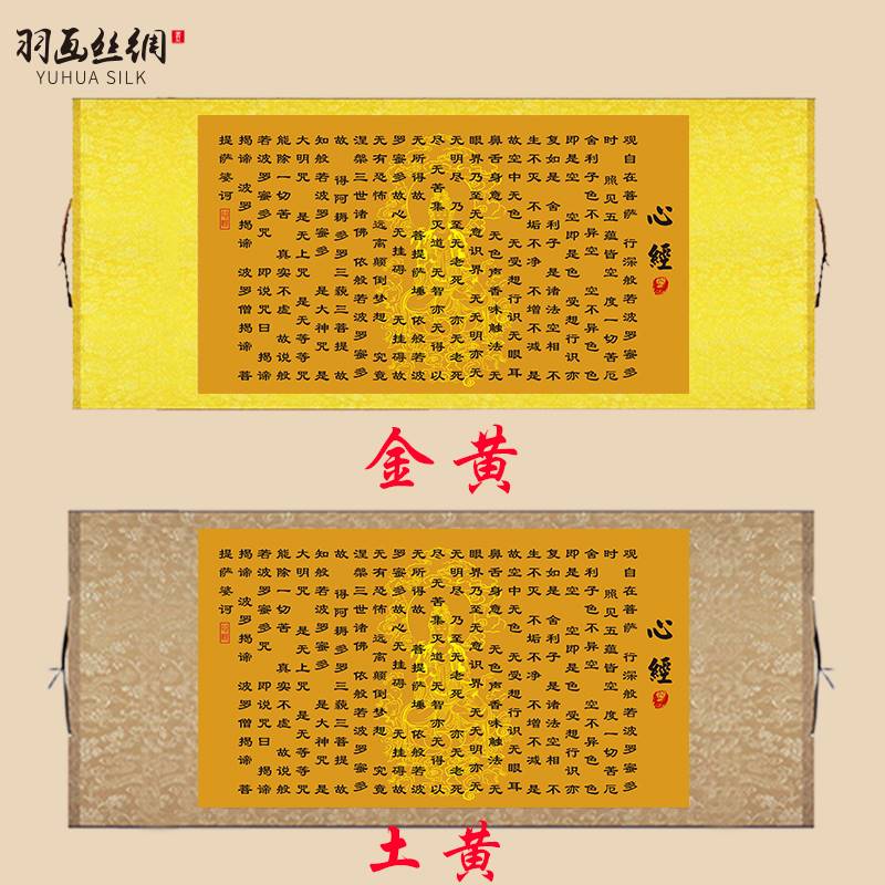 极速心经挂画般若观音心经大悲咒禅意修心念佛横幅中式装饰丝绸卷