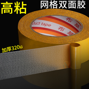 好货强力双面胶高粘度网格布基胶带无痕婚庆酒楼展会装饰墙面地毯