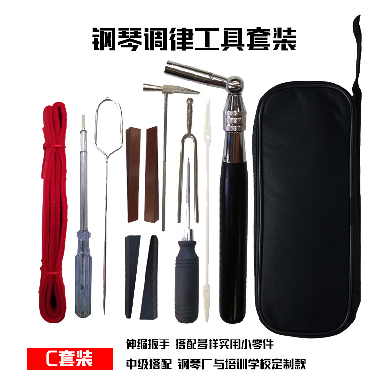 实用型钢琴调律工具套装13件调音工具伸缩扳手 送调音影片包邮