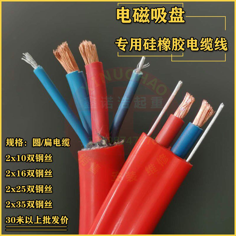 极速厂家起重机行车2芯双钢丝电磁吸盘专用电缆线扁平圆拖缆线弹