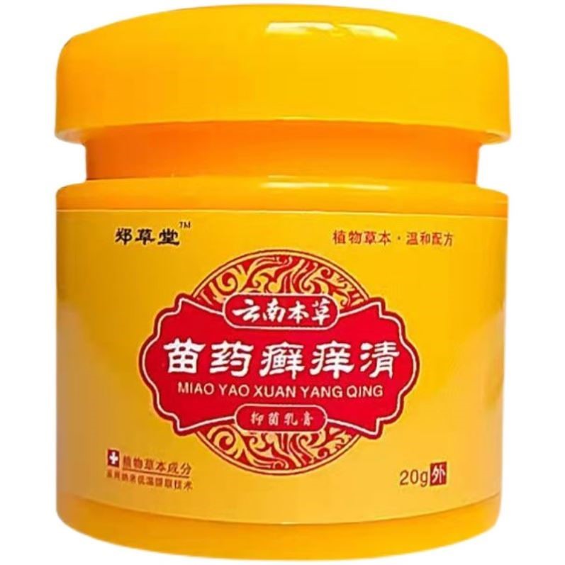 好货郑草堂癣痒清手足癣水泡【买2送1】