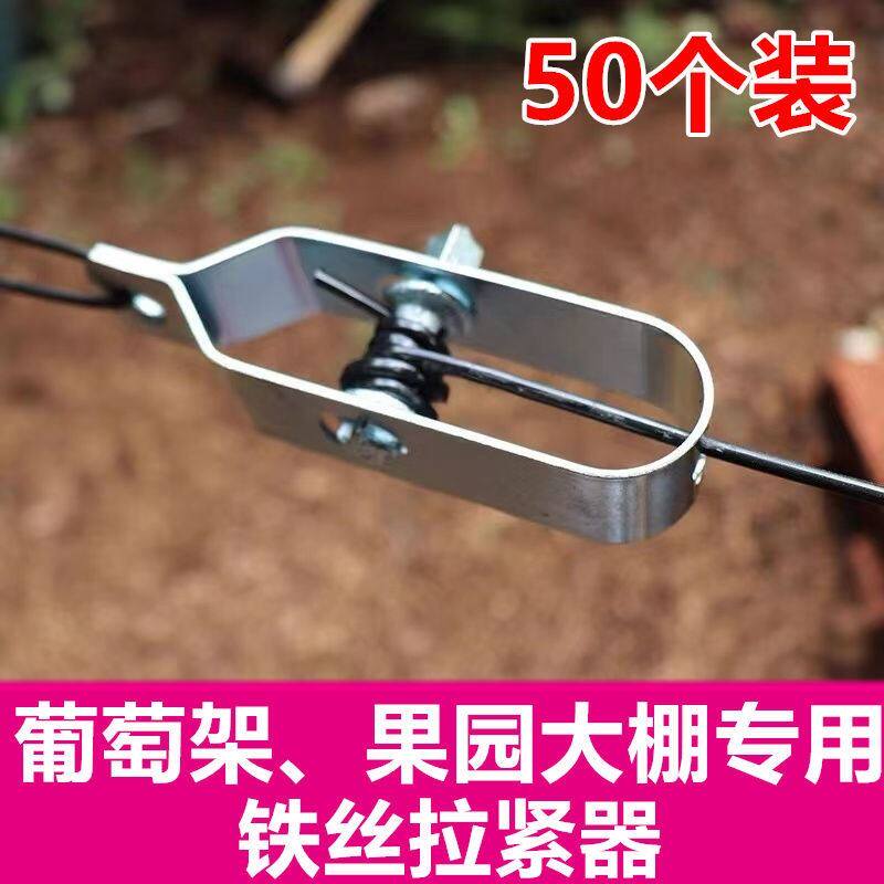 极速新品葡萄a架紧线器托幕线拉直器奇异果钢丝绳收紧塑钢线紧绳