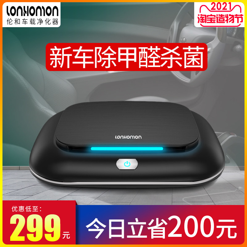 极速新品车载空气净化器除甲醛消除异味汽车I内新车用除味负氧离