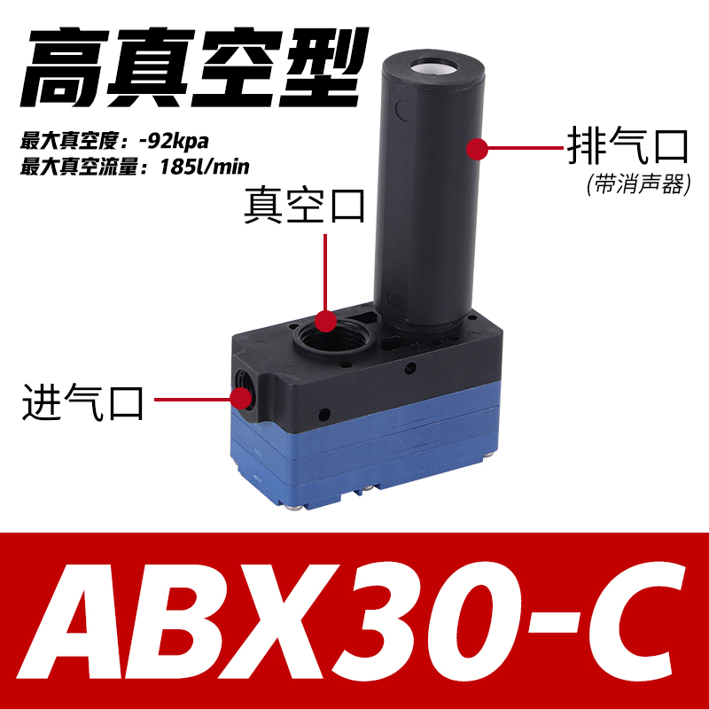 AIRBEST迷你多级真空产生器气动负压大吸力泵ABX5/10/20/30-C/B/A