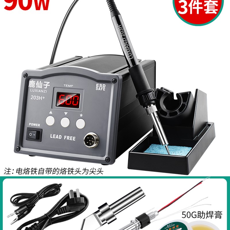 新品厂促恒温高频焊台2o03H电烙铁可调大功率150工业防静电205h维