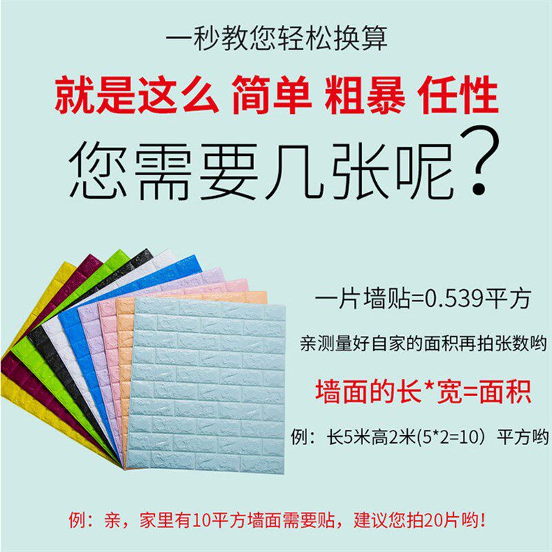 极速新疆包邮加厚立体壁贴壁纸自粘防水防潮卧室贴纸温馨泡沫防撞