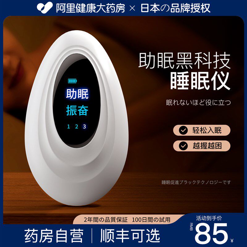 极速智能睡眠仪助眠神器助眠仪严重失眠改善深度安眠手握睡觉焦虑