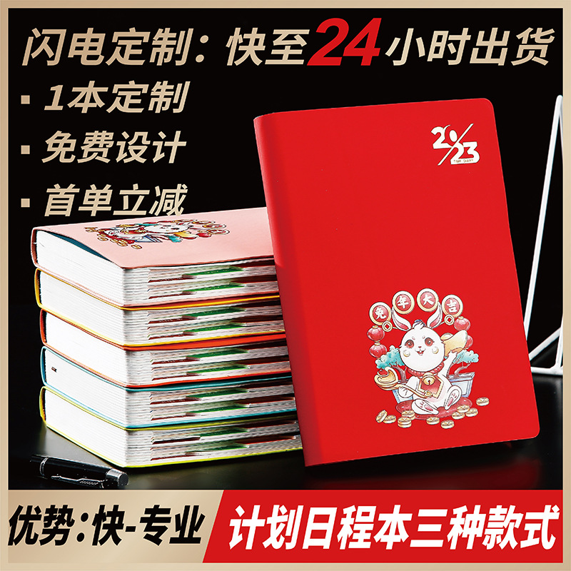 2023效率日程本365天管理时间计划本自律规划日历笔记本定制