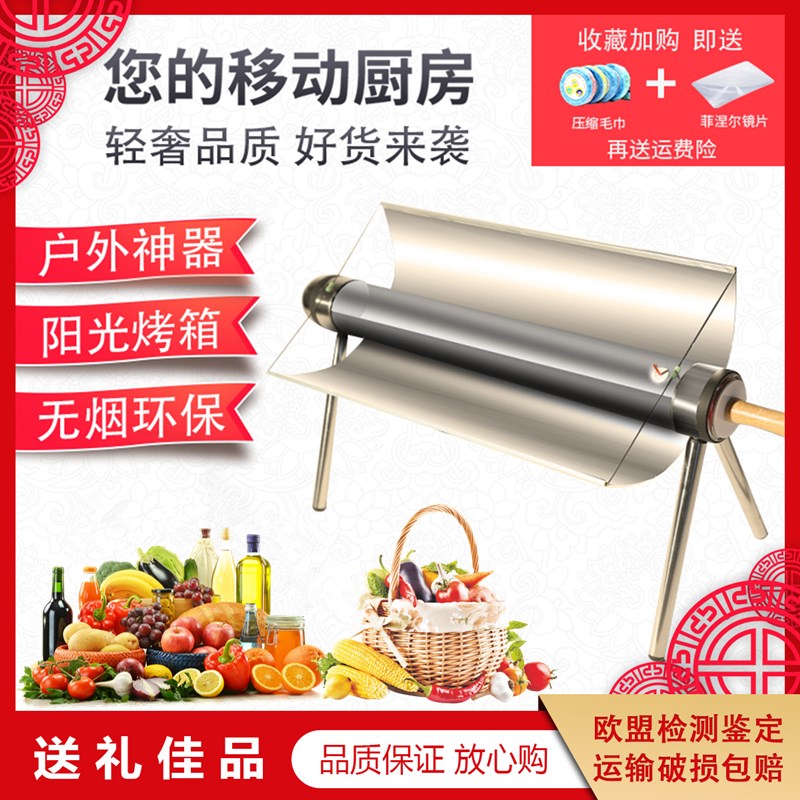 好货太阳能烧烤炉便携网红无烟真空烤箱烤架户外烧烤太阳灶