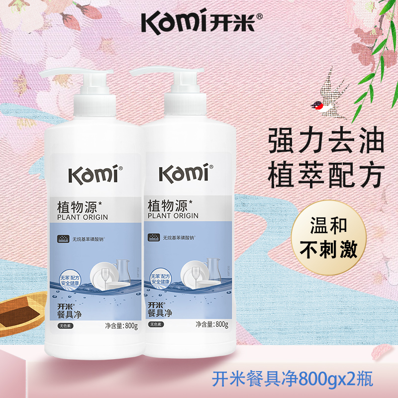 开米餐具净家用洗洁精