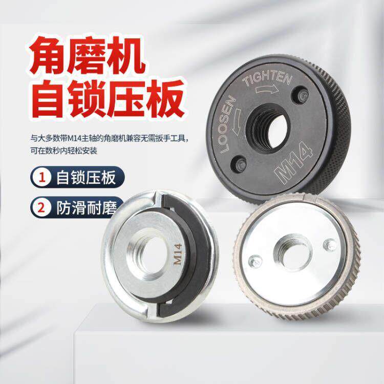 便携式M14角磨机锁板夹头角磨机快速夹锁紧压板M14角磨机自锁压板