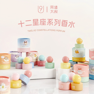 U9【十二星座】同道大叔香水女士香水持久留香自然可爱青少年礼物