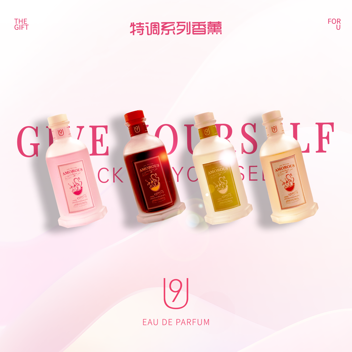 U9特调系列香薰喷雾香水小样正品官方旗舰店邂逅女士持久留香淡香