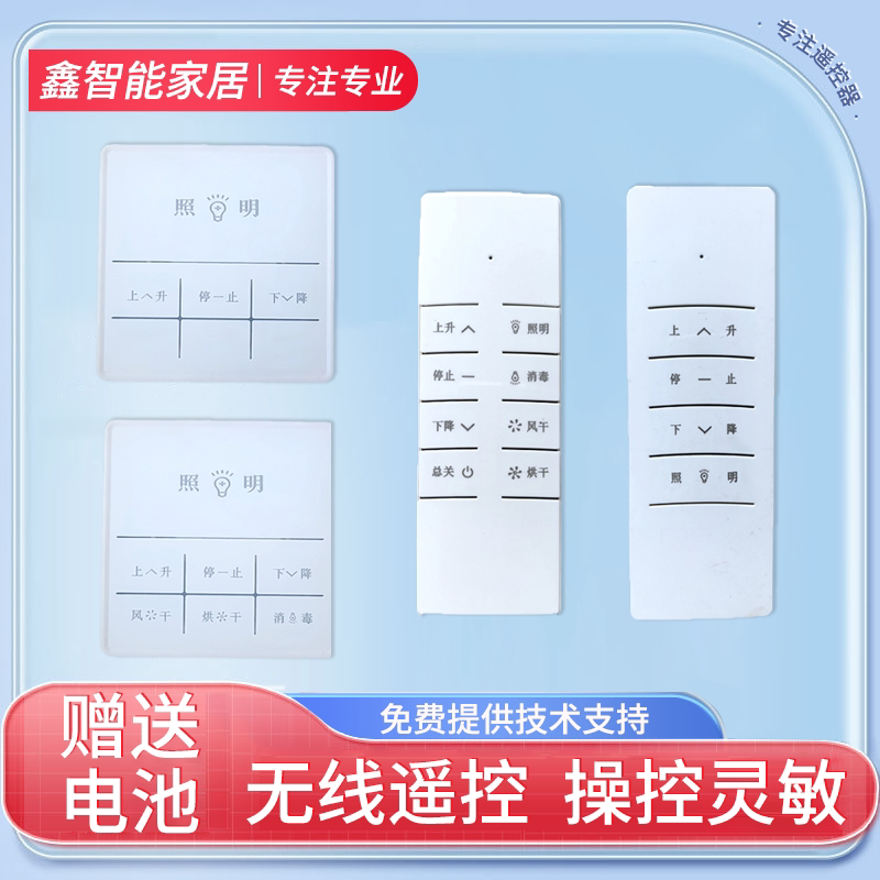 电动晾衣架遥控器适用于金贵夫人晾衣架专用遥控器