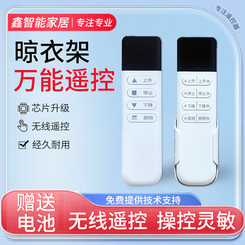 晾衣架遥控器适用卡贝盼盼COURAGE好太太万能电动晾衣架遥控器