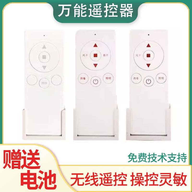 晾衣架万能通用遥控器