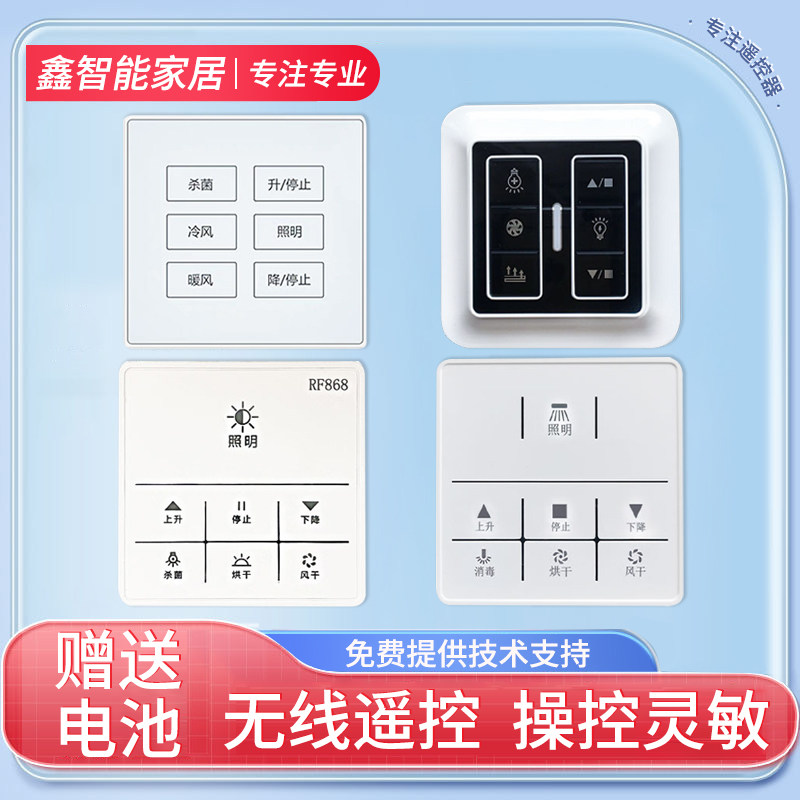 适用于电动晾衣架遥控器万能通用晾衣架专用遥控器