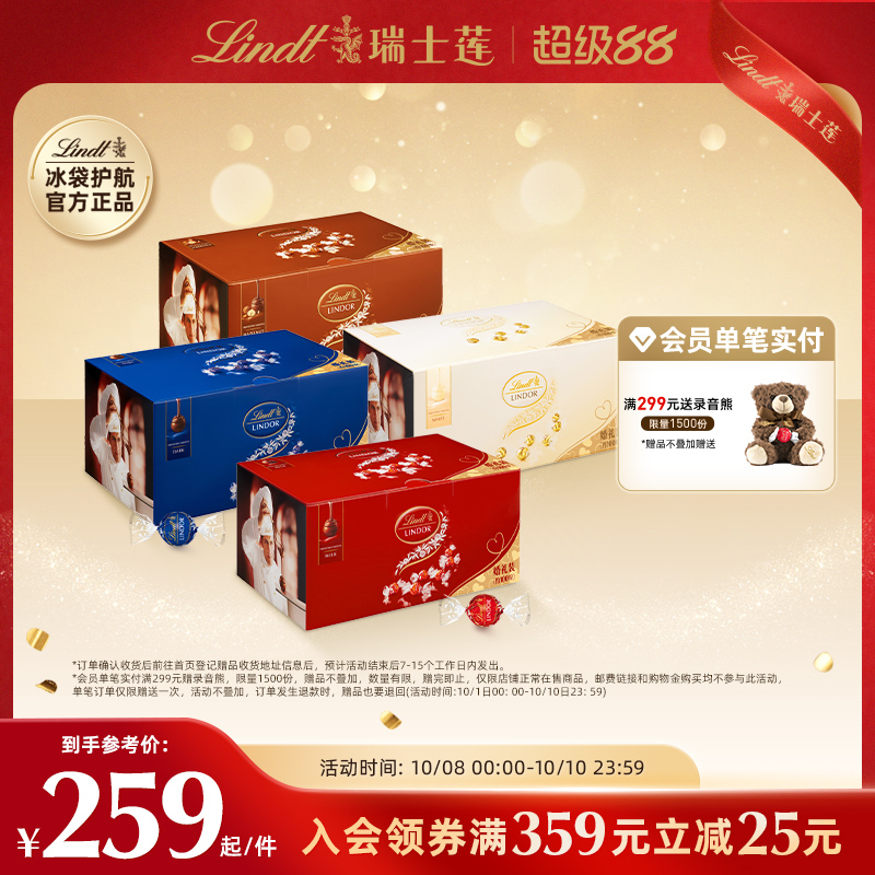 【备婚优选】瑞士莲软心精选巧克力1.25kg婚礼装伴手礼官方正品