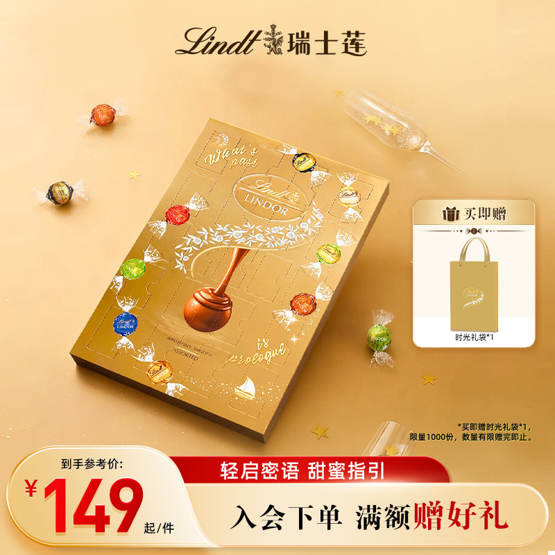 Lindt/瑞士莲官方正品时光密语礼盒软心精选巧克力送礼258g节日