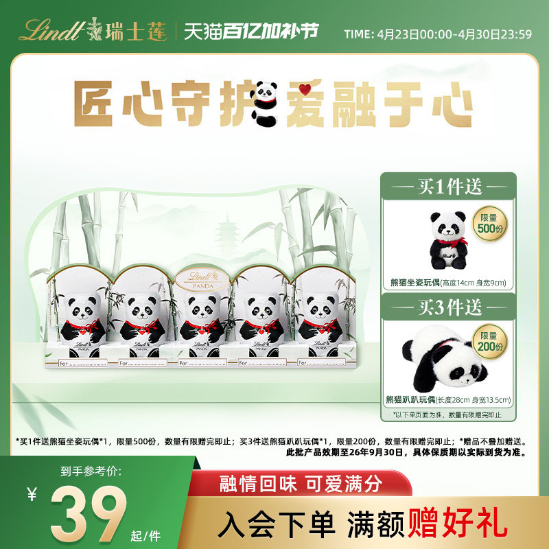 Lindt/瑞士莲软心牛奶巧克力panda熊猫系列10g*5效期至9.30日