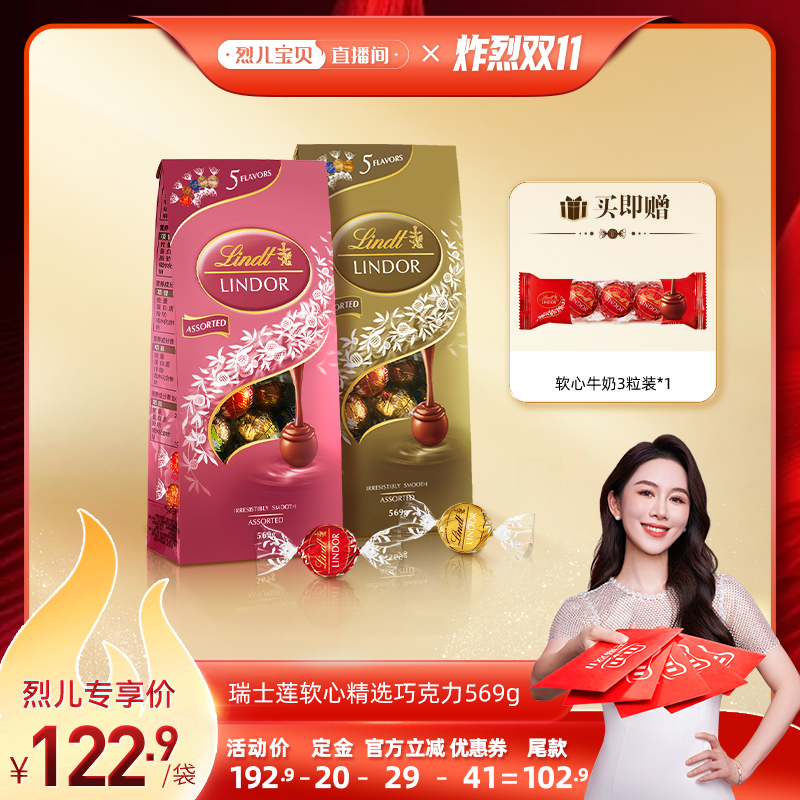 【烈儿宝贝直播间】瑞士莲官方软心精选牛奶黑巧克力569g