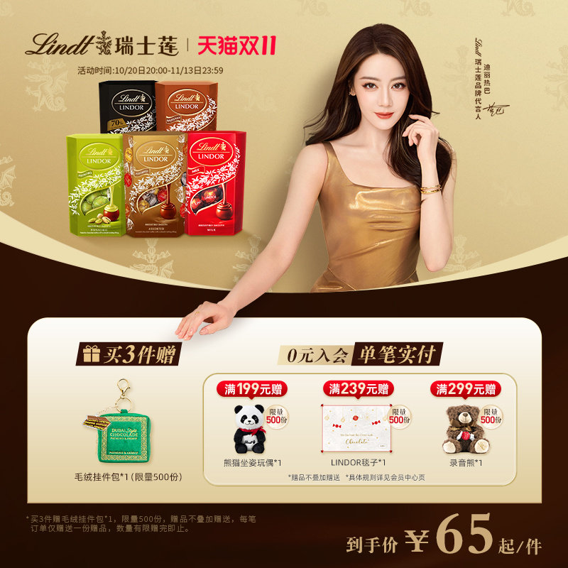 【代言人迪丽热巴同款】Lindt/瑞士莲软心牛奶薄荷黑巧克力200g
