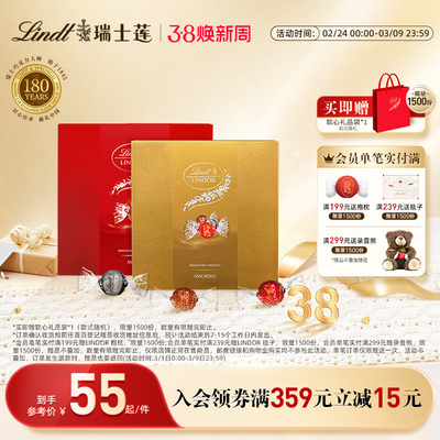Lindt/瑞士莲软心精选牛奶巧克力8粒装礼盒96g进口伴手礼年货零食