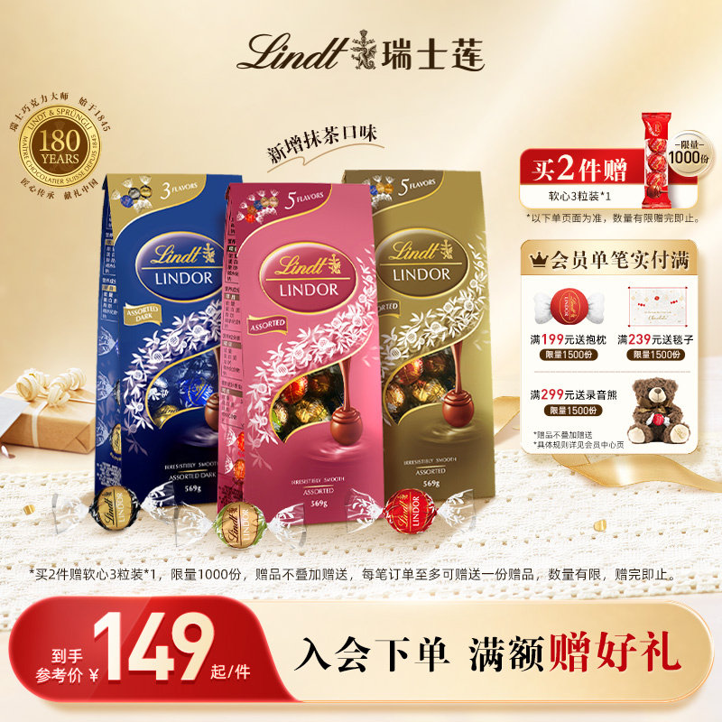 Lindt/瑞士莲官方正品软心精选牛奶巧克力569g零食休闲年货送礼