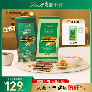 Lindt 迪拜风情巧克力70%黑巧145g 瑞士莲官方正品