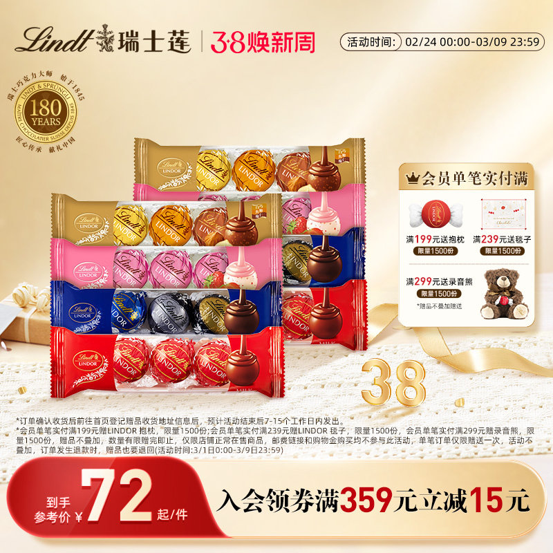 【喜糖优选】Lindt瑞士莲软心巧克力3粒装36g*6条结婚婚礼伴手礼