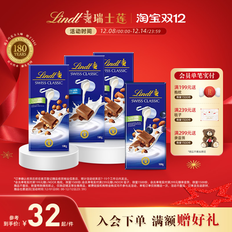 Lindt/瑞士莲官方正品经典排装牛奶榛仁巧克力100g休闲零食
