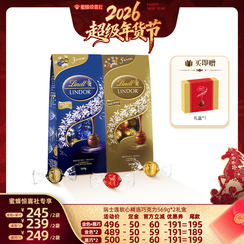 【超级年货节】瑞士莲软心精选巧克力569g*2礼盒直播,零食/坚果/特产,牛奶巧克力,淘宝优惠券,粉丝福利购,淘宝优惠卷