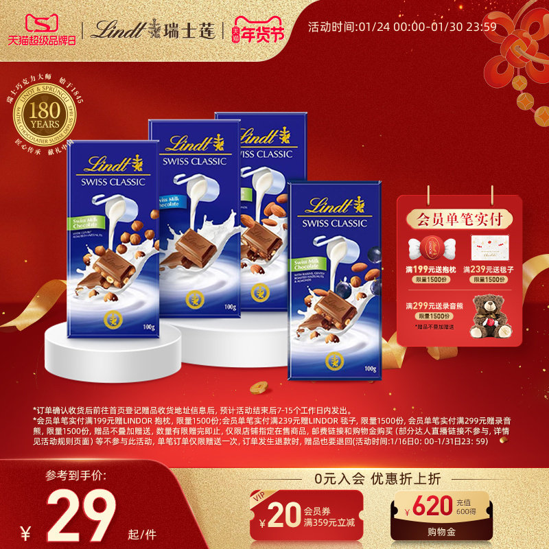 Lindt/瑞士莲官方正品经典排装牛奶榛仁巧克力100g休闲零食年货,零食/坚果/特产,牛奶巧克力,淘宝优惠券,粉丝福利购,淘宝优惠卷