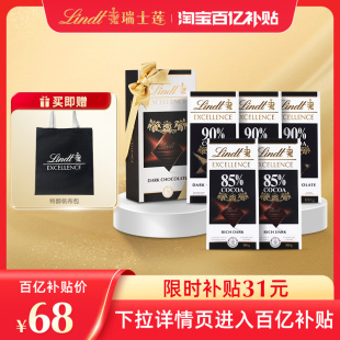 Lindt 瑞士莲特醇黑巧克力90%85%排块100g 百亿补贴 5礼盒5片