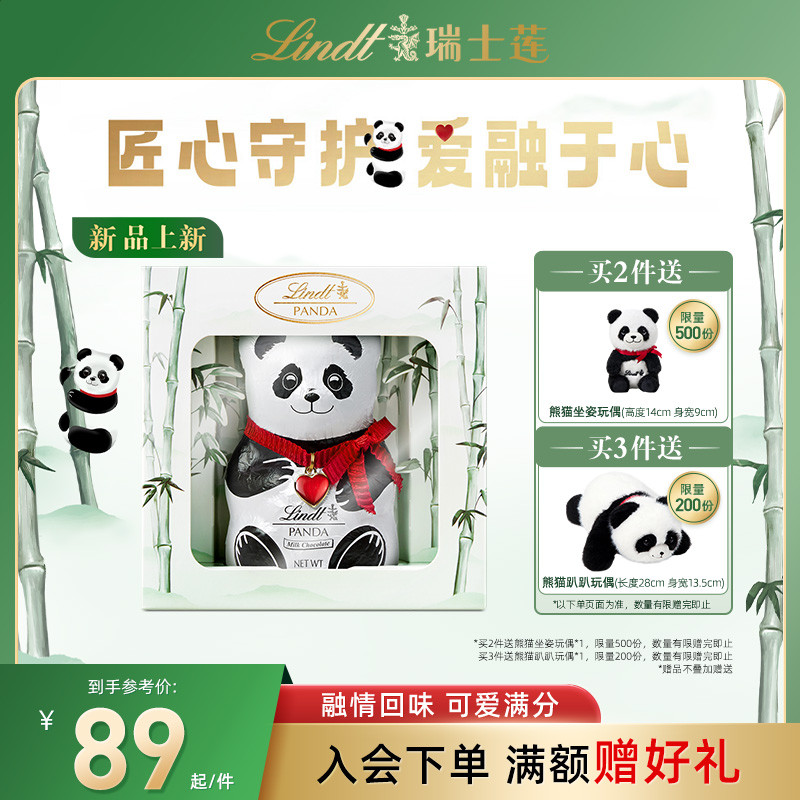 【双11狂欢购】Lindt瑞士莲软心牛奶巧克力panda熊猫系列礼盒100g