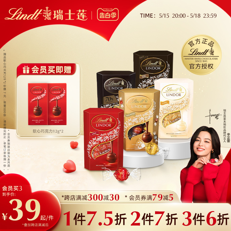 Lindt/瑞士莲软心牛奶黑巧克力200g经典香浓零食春日出游进口 零食/坚果/特产 夹心巧克力 原图主图