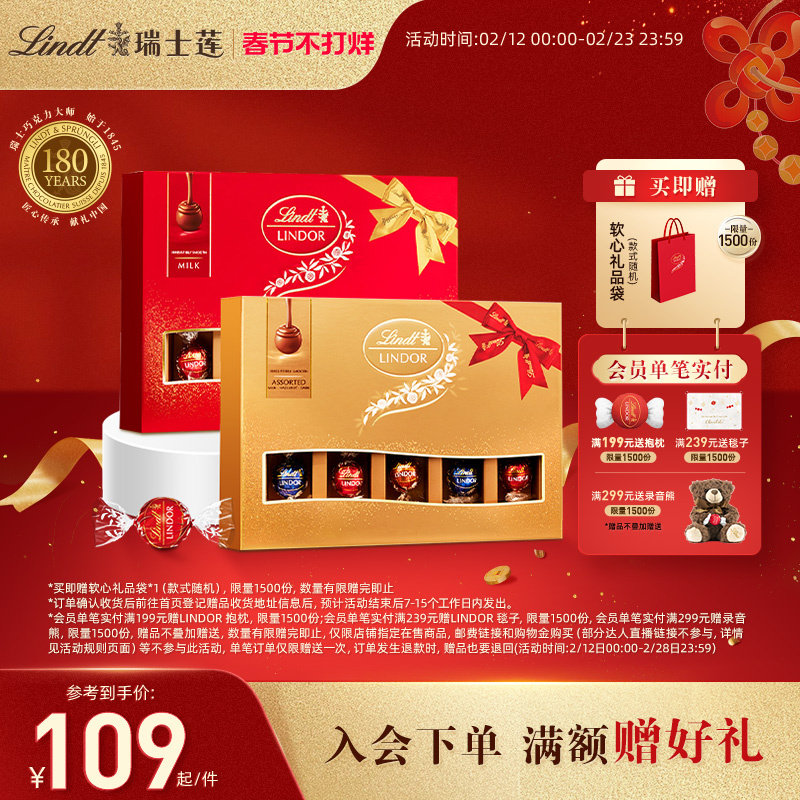 Lindt/瑞士莲官方正品软心精选巧克力14粒礼盒168g新年送礼马年