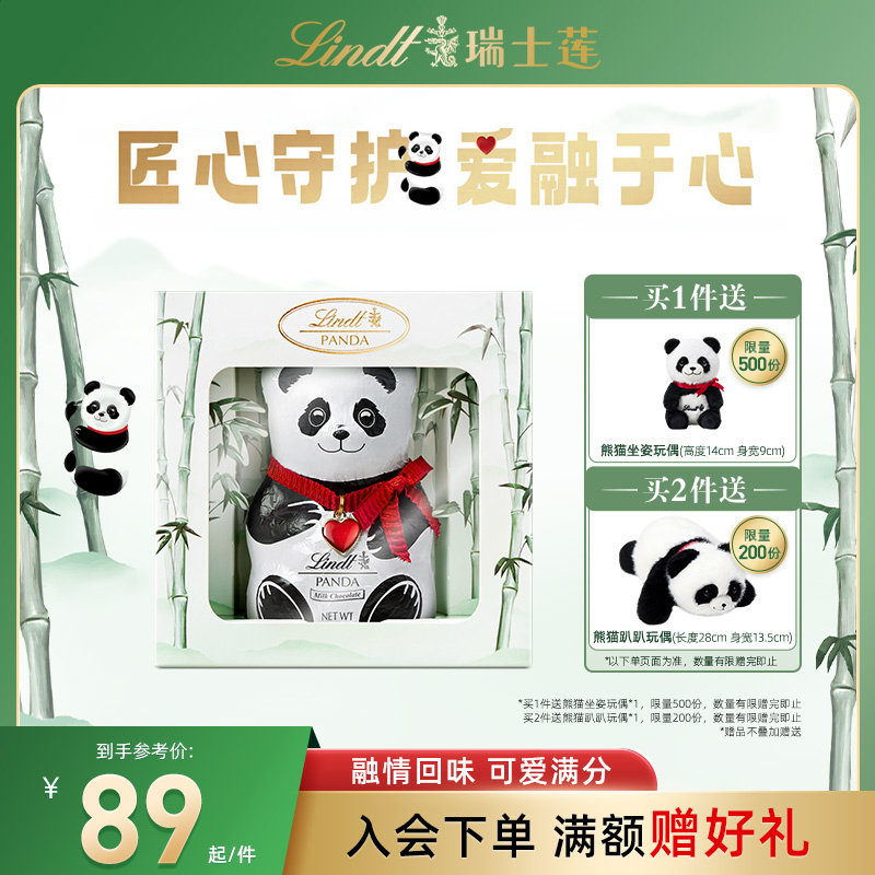 Lindt/瑞士莲软心牛奶巧克力panda熊猫系列熊猫密境礼盒100g年货