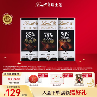70%78%黑巧100g Lindt 排装 特醇经典 3伴手礼 瑞士莲官方正品