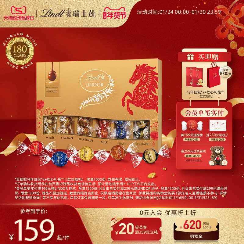Lindt/瑞士莲官方正品软心牛奶巧克力30粒礼盒371g马年新年送礼,零食/坚果/特产,夹心巧克力,淘宝优惠券,粉丝福利购,淘宝优惠卷