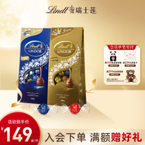 Lindt/瑞士莲官方正品软心精选牛奶黑巧克力600g休闲零食