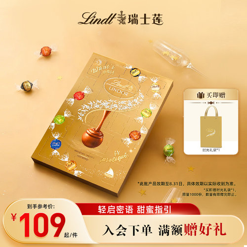 Lindt/瑞士莲时光密语礼盒软心精选巧克力送礼258g（效期至8.31）