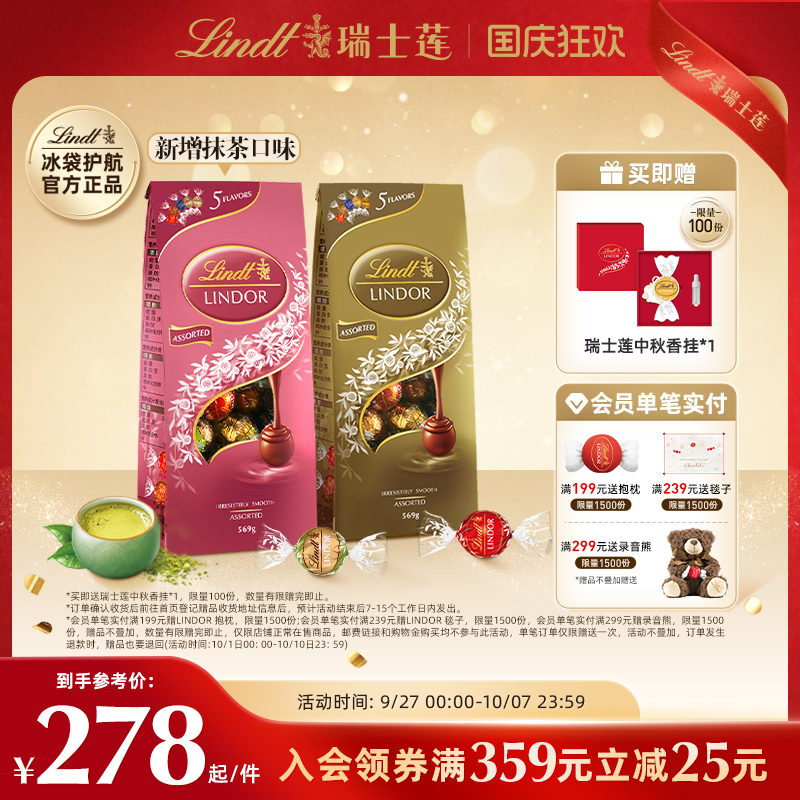 【中秋送礼】瑞士莲软心精选牛奶黑巧克力569g*2休闲零食伴手礼