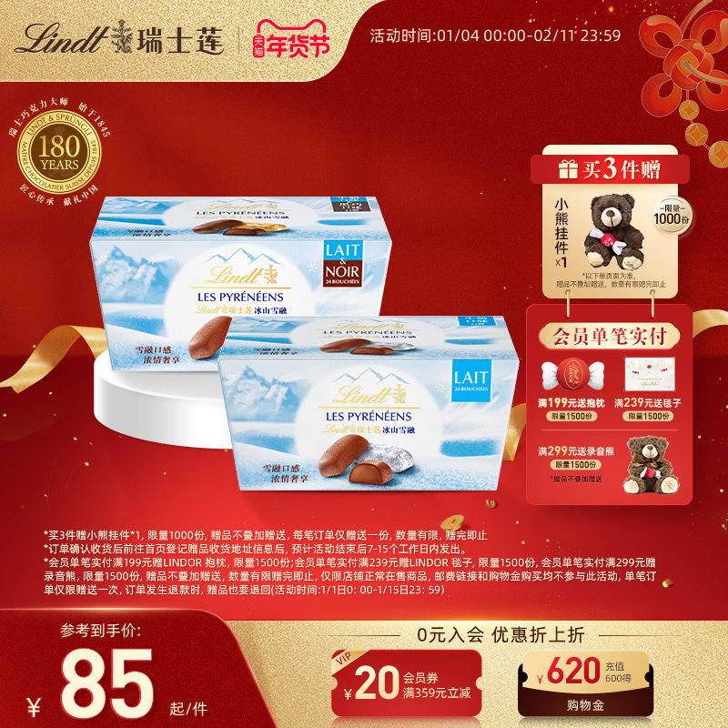Lindt/瑞士莲官方正品冰山雪融夹心巧克力172g进口休闲零食伴手礼