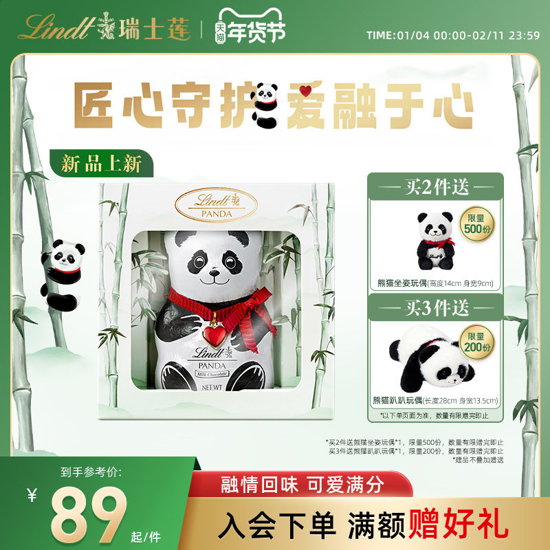 Lindt/瑞士莲软心牛奶巧克力panda熊猫系列熊猫密境礼盒100g年货